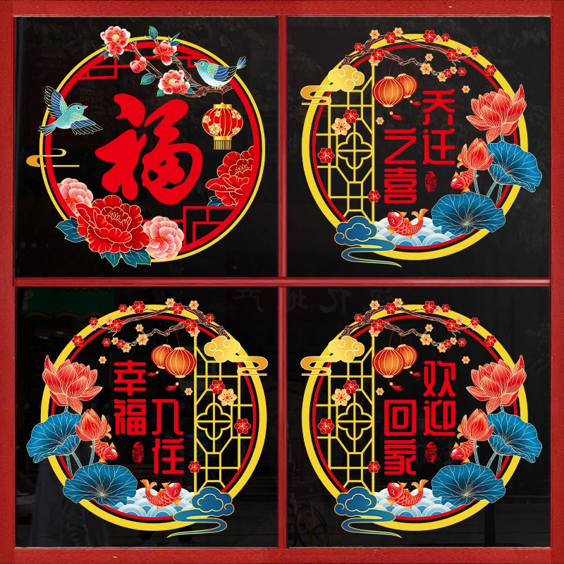 静电无痕窗花贴门贴玻璃贴纸新年装饰品春节过年喜庆乔迁布置贴画
