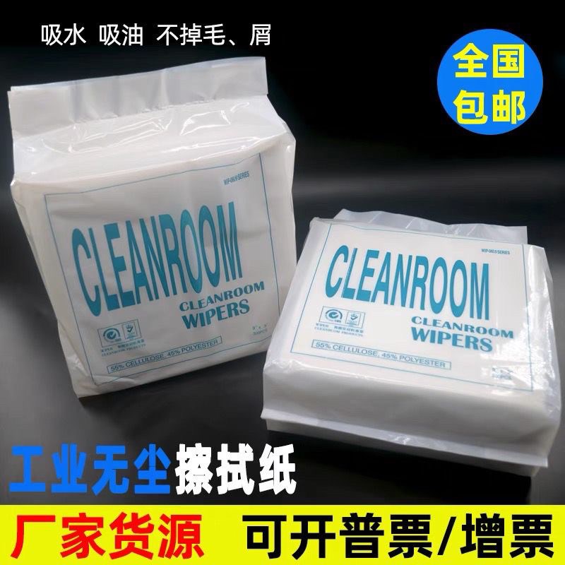 无尘擦拭纸工业去除尘无屑粉擦吸油吸水模具汽维修060904寸