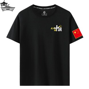 中国爱国t恤男女短袖夏季白色纯棉国庆节半袖体恤我爱你中国衣服