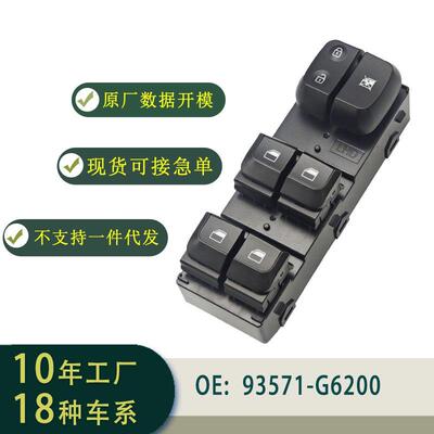 93571-G6200玻璃升降器开关总成左舵适用于KIAPICANTO18-23现货