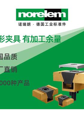 norelem德国原厂诺瑞朗NLM04523楔形夹具有加工余量