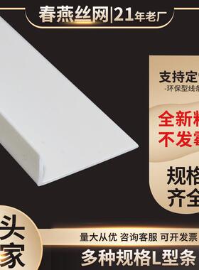 塑料PVC白色护角条墙角直角包边条防撞条阳角护墙角条L型条