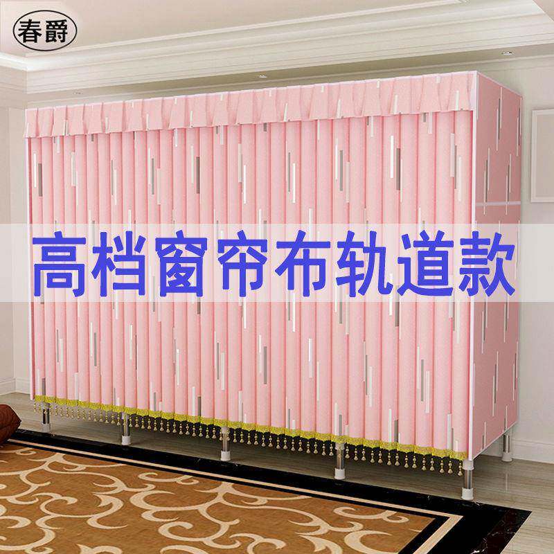 加厚窗帘布卧室布衣柜钢管加粗加固双人家用全封闭布厨无拉链组装