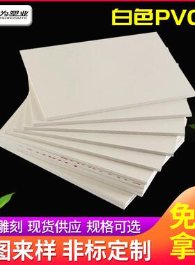 定制白色pvc板epdm聚氯乙烯pvc塑料板PVC板焊接pvc板加工