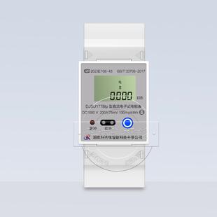 直流电能表导轨式(2P)DJSU1778TP直流电子电能表充电站太阳能用