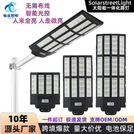 太阳能路灯家用户外防水庭院灯大功率超亮LED人体感应太阳能