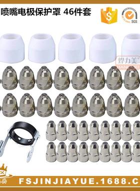 P80A等离子切割枪喷嘴电极保护罩LGK100切割机焊割导向轮46件套