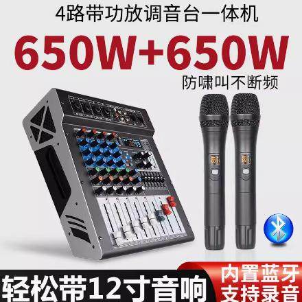 专业内置麦克风调音台带功放话筒一体机舞台娱乐K歌99种数码混响