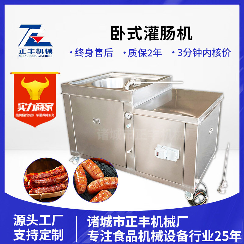 香肠腊肠液压灌肠机大型全自动红肠灌装机批发价商用卧式灌肠机