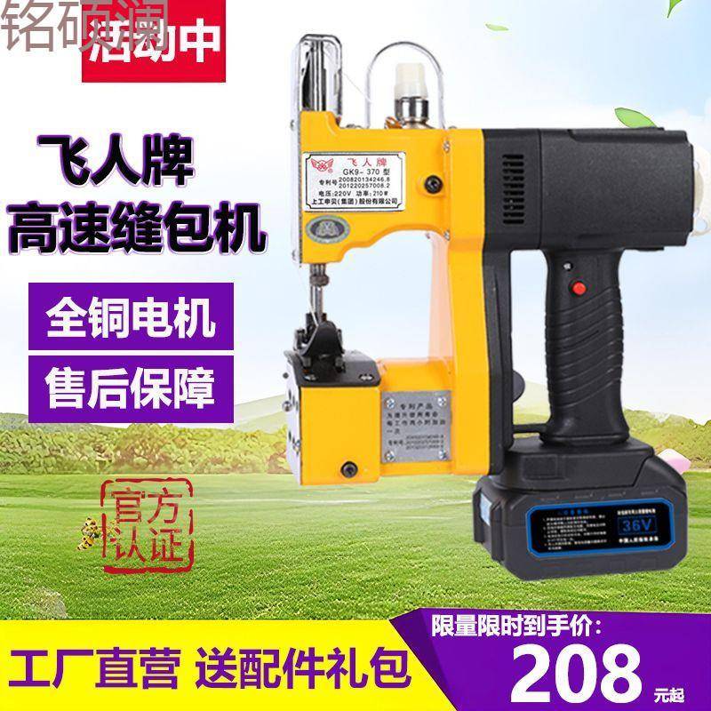 Xdd飞人牌缝包机手提式小型充电编织蛇皮封边米袋无线打包封口封