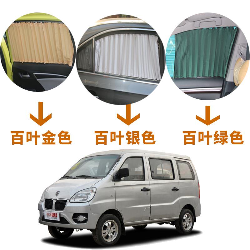 适用海星A7汽车用窗帘遮阳帘专用铝合金轨道式汽车窗帘