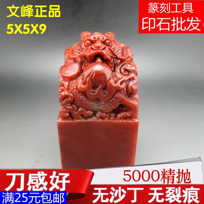 印章石料金石篆刻石料初学者天然石头书法印章寿山精品九五至尊