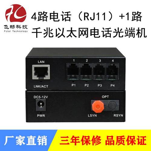 4路电话+1路千兆以太网电话光端机RJ11单纤/双纤FC/SC可防雷