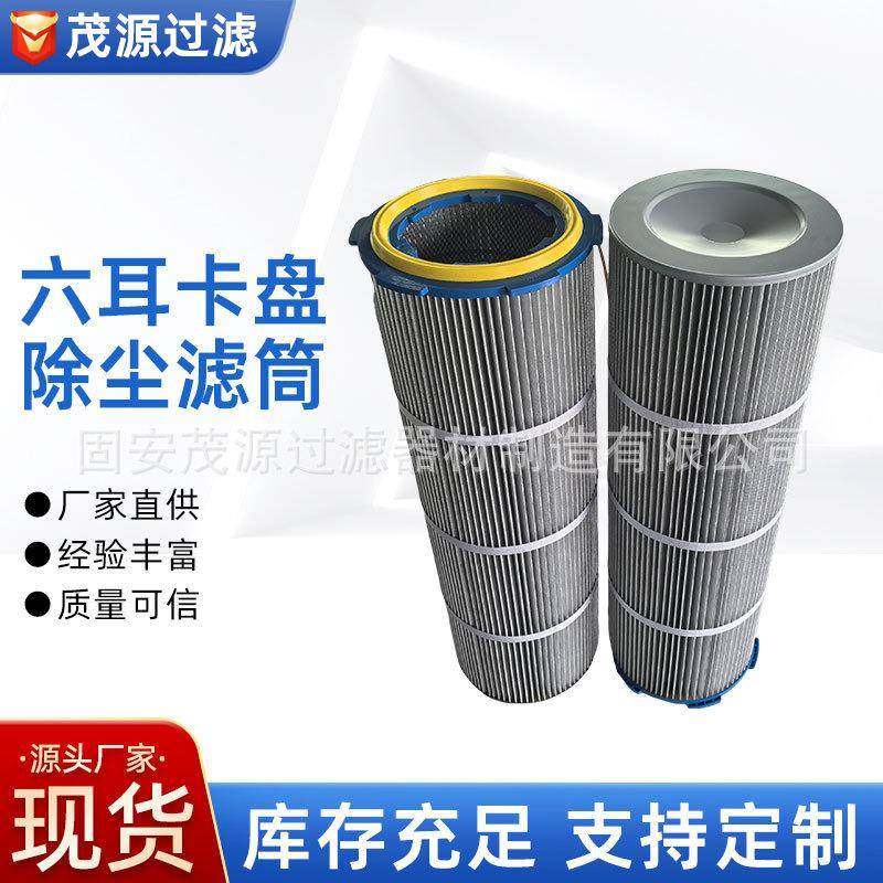 六耳卡盘除尘滤筒快拆滤芯工业阻燃覆膜木浆纤维折叠空气净化滤芯,畜牧/养殖物资,畜牧/养殖器械,淘宝优惠券,粉丝福利购,淘宝优惠卷
