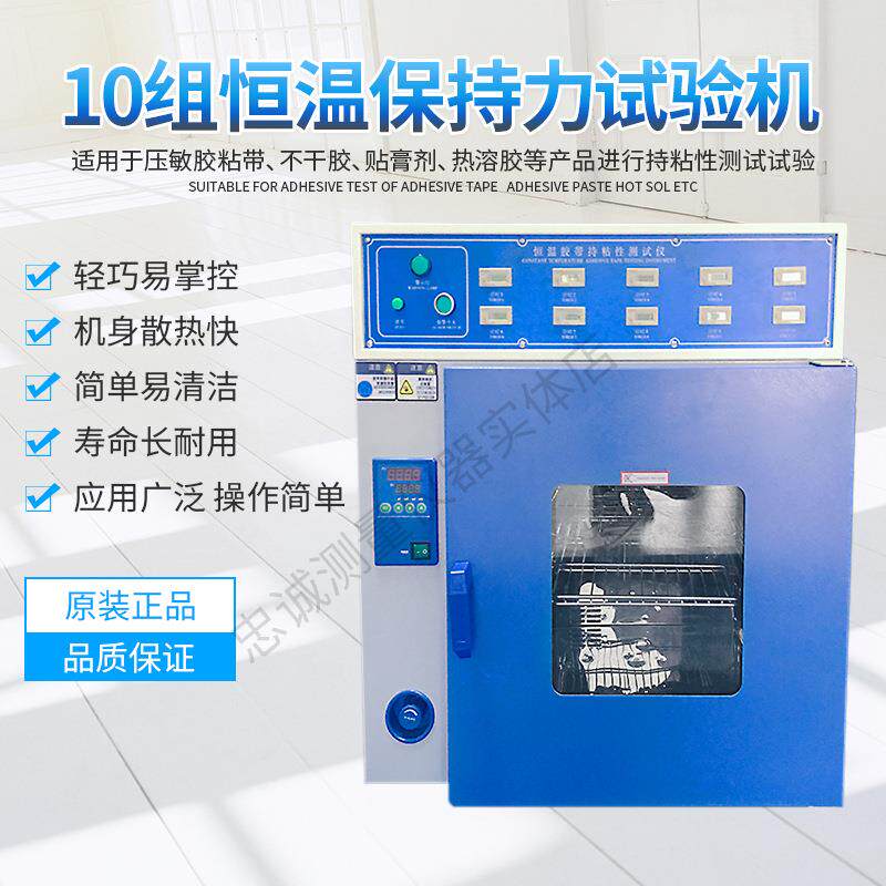 胶带恒温保持力试验机5组10组保持力压敏胶持粘性测试箱LX-5604B