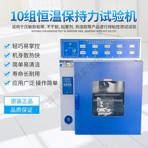 胶带恒温保持力试验机5组10组保持力压敏胶持粘性测试箱LX-5604B