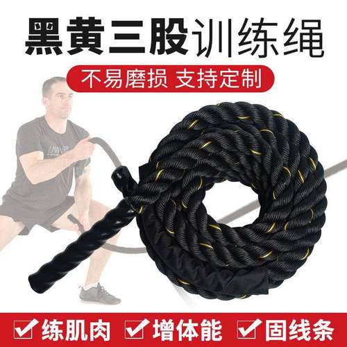 体能训练绳保护套格斗绳健身绳大甩绳编织软绳力量绳三股战绳