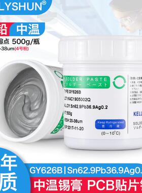 凯利顺smt贴片锡膏QFN焊接中温含银锡泥锡浆焊锡膏GY626B500克