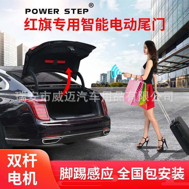 适用于红旗H5电动尾门H9一脚踢双杆EQM5电吸门后备箱改装配件原款