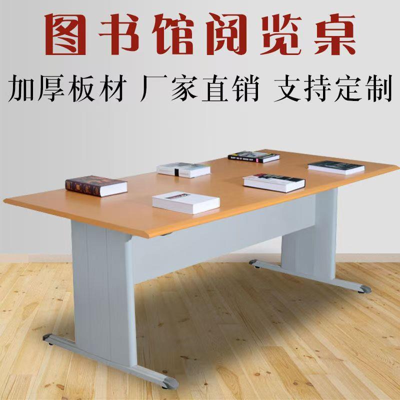 阅览桌学校图书馆阅览室桌椅组合钢制台面板培训桌长方形会议桌