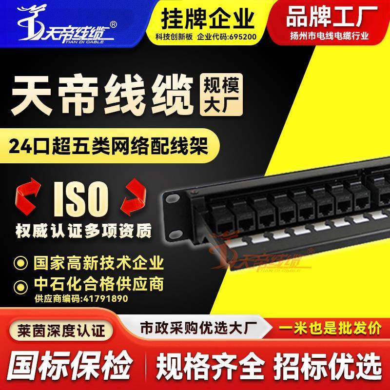 直销天帝24口超五类网络配线架理线架箱1U直通机柜网线,纺织面料/辅料/配套,纺织机械配件,淘宝优惠券,粉丝福利购,淘宝优惠卷