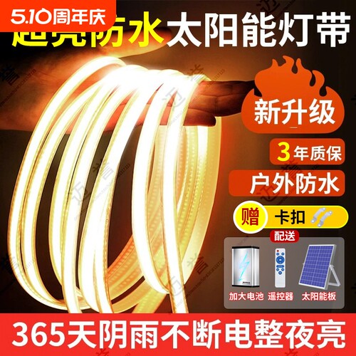 2025新款太阳能灯带庭院造景布置户外防水超亮室外照明led氛围灯