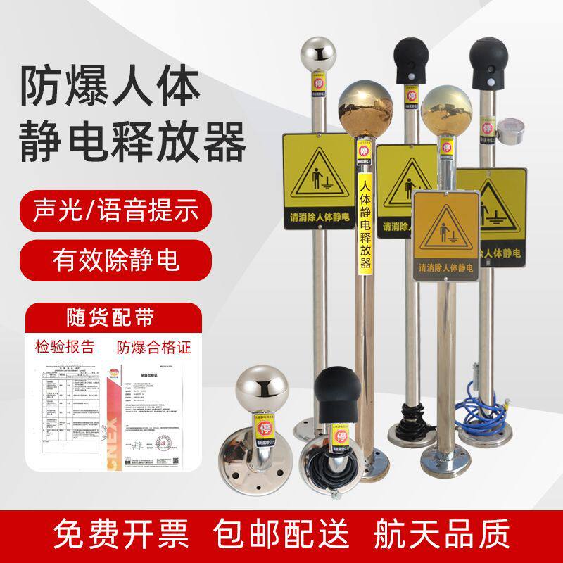 触摸式人体静电释放消除器语音报警防爆工业人体静电释放球释放柱