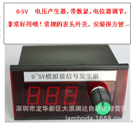 带数显0-5V电压产生器电位器调节模拟量发生可变电压发送