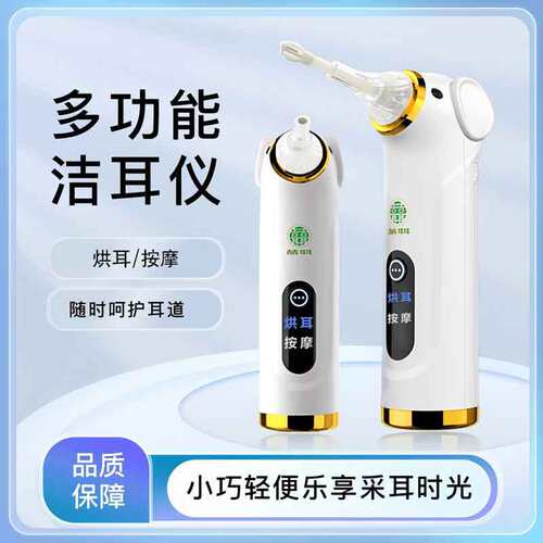 源头厂家直销新款智能烘耳器按摩烘耳采多功能护理套装耳朵清洁器