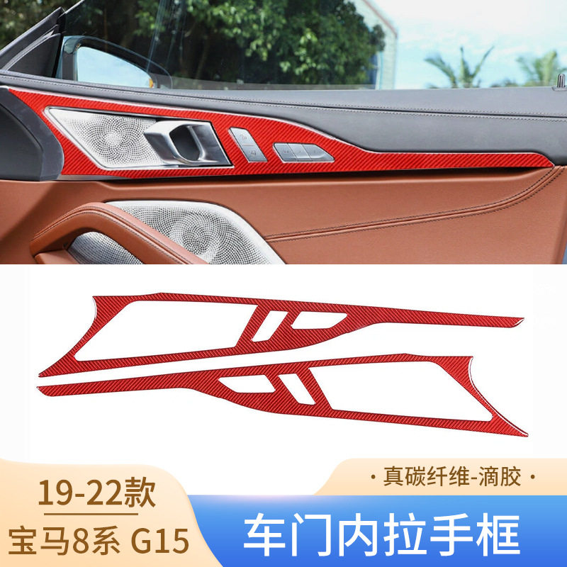 适用于19-23款宝马8系双门G15真碳纤维车门内拉手框贴汽车改装件