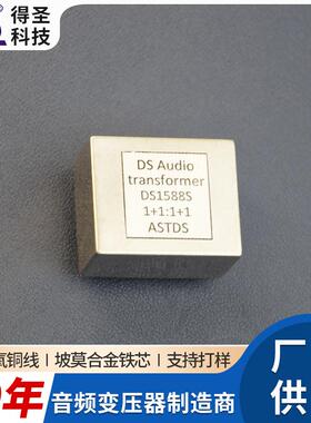 DS1588S音频升压变压器音响功放牛