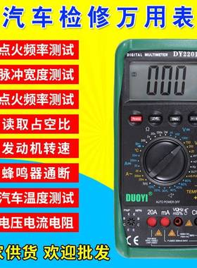多一DY2201C汽车万用表检修数字万用表修车汽修维修ABD数显全自动
