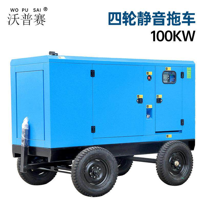 100KW四轮静音拖车车载发电机柴油发电机组移动式