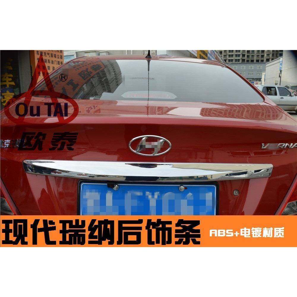 欧泰适用于现代瑞纳后饰条改装后备箱亮条装饰条尾门亮条后护板贴