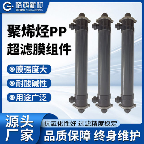 厂家电泳漆超滤机污水电镀废水垃圾渗滤液处理膜中空纤维超滤膜