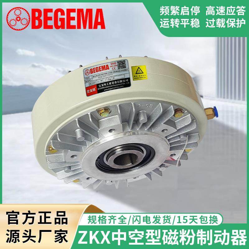 BEGEMAZKX1S2AA005AA5Kg磁粉离合制动器中空内旋转现货24V刹车器