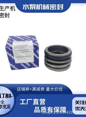 博格曼EMG1/90-G6机械密封EMG1B/EMG12/EMG13型泵用机械密封件