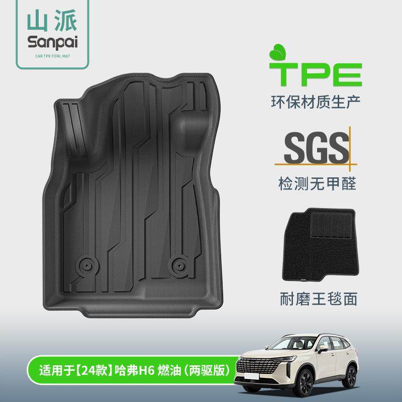 适用于24款哈弗H6汽车脚垫耐脏全环保TPE脚垫后备箱垫座椅靠背垫,纺织面料/辅料/配套,纺织机械配件,淘宝优惠券,粉丝福利购,淘宝优惠卷
