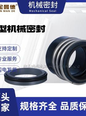 现货MG13机械密封MG13/48-ZMG13/38-Z管道离心泵密封