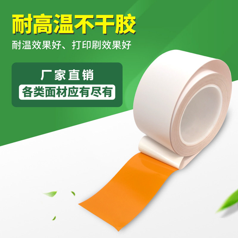 耐高温不干胶pi耐高温不干胶材料耐高温条码不干胶PI标签