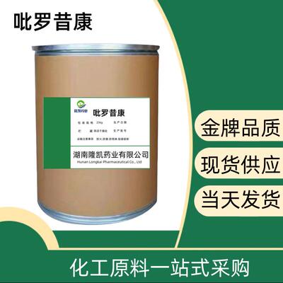 销售吡罗昔康1kg/袋炎痛喜康稳定36322-90-4欢迎订购