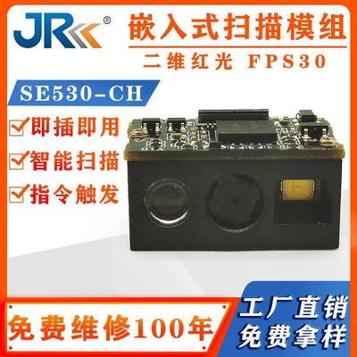 精锐HC530CH远距离扫描模组扫码器快递柜一体机嵌入式二维扫码模