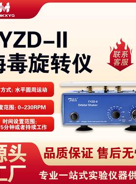 天翎仪器脱色摇床TYZD-II实验室摇床振荡器梅毒旋转仪直销