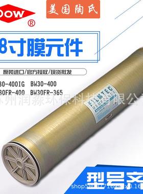 8040膜元件陶氏膜BW30-400400IGFR-4008寸反渗透膜元件RO