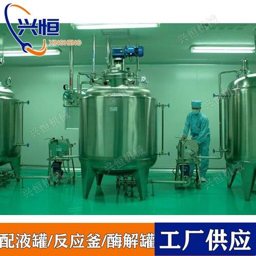果汁饮料调配罐酶解罐移动式磁力搅拌罐不锈钢投料仓升降搅拌罐
