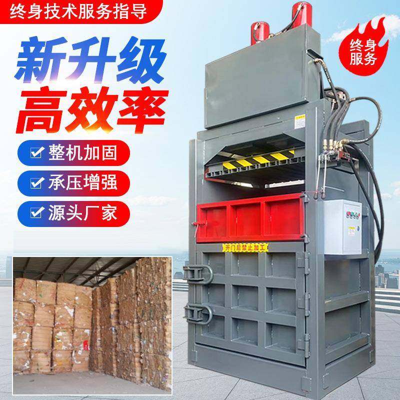 小型立式液压打包机金属垃圾打包铁屑捆扎机废纸塑料编织袋爆款
