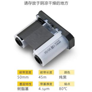 色带适用于P50P51P52打印机用 907 伟文wewin品胜碳带RP50 5045