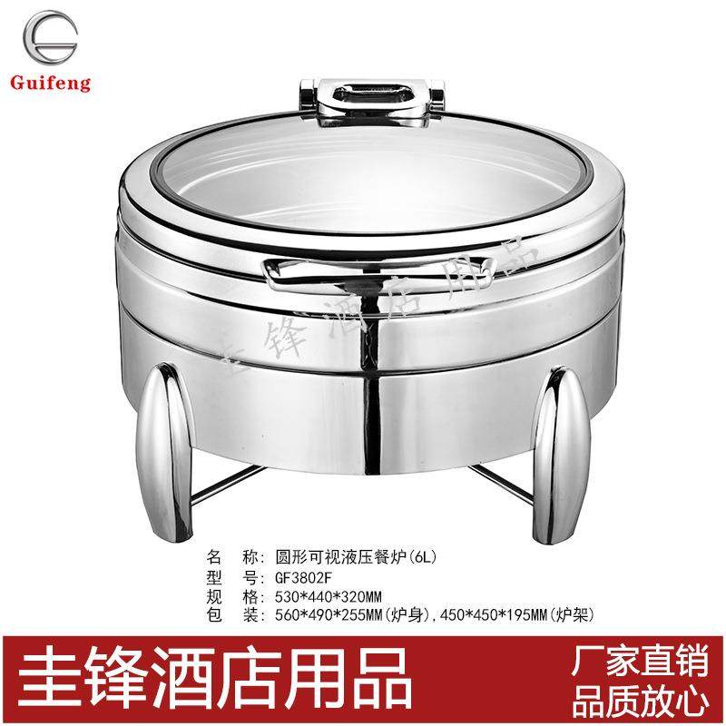 圭锋圆形可视液压餐炉布菲炉不锈钢制品西餐用具自助餐摆台设备