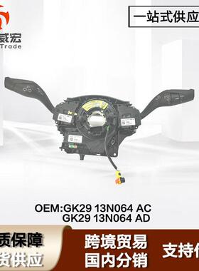 适用于福特新世代全顺V348组合开关FordTransitGK29-13N064AC