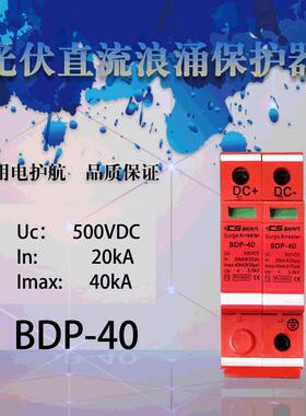 光伏箱汇流箱专用2P直流浪涌BPD-60KA电涌防雷保护器DC500V1000V